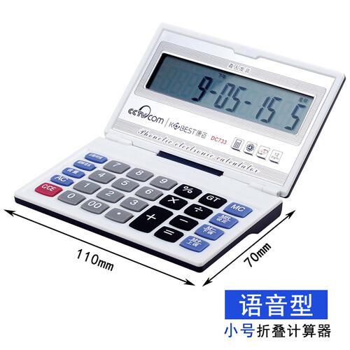 康百 学生考试迷你计算机翻盖折叠财务办公多功能便携语音小计算器包邮 小号白色语音折叠型-配7号电池-DC733