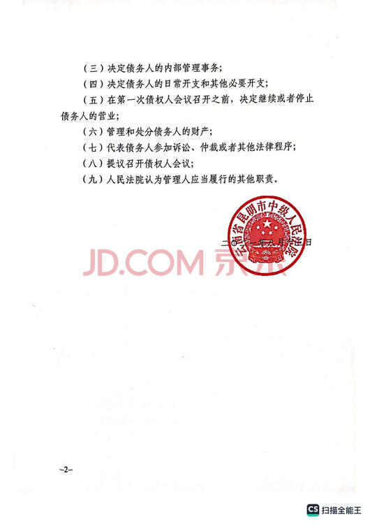 买受人。④在租商铺面积、租金、租期等以管理人确认的结果为准。授权书