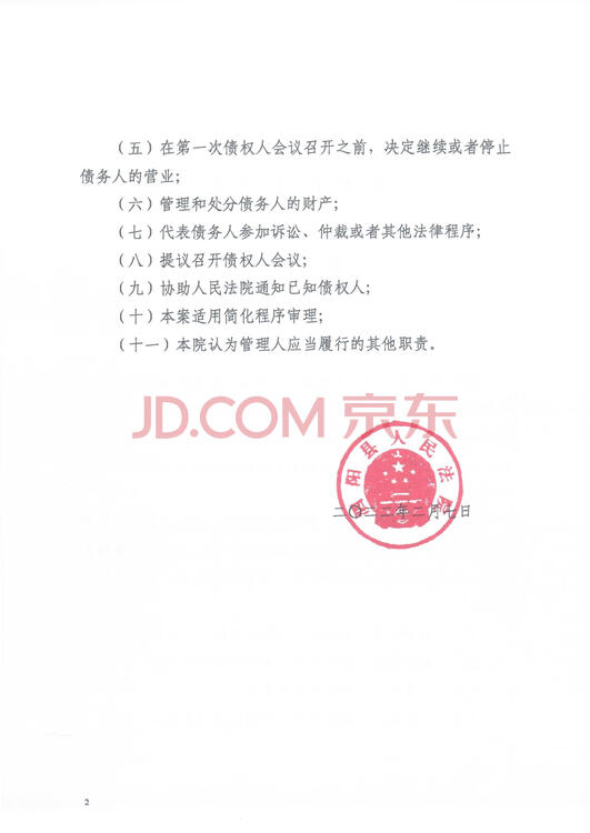 农养殖有限公司破产清算资产评估报告.pdf附件2土地租赁流转协议.pdf授权书