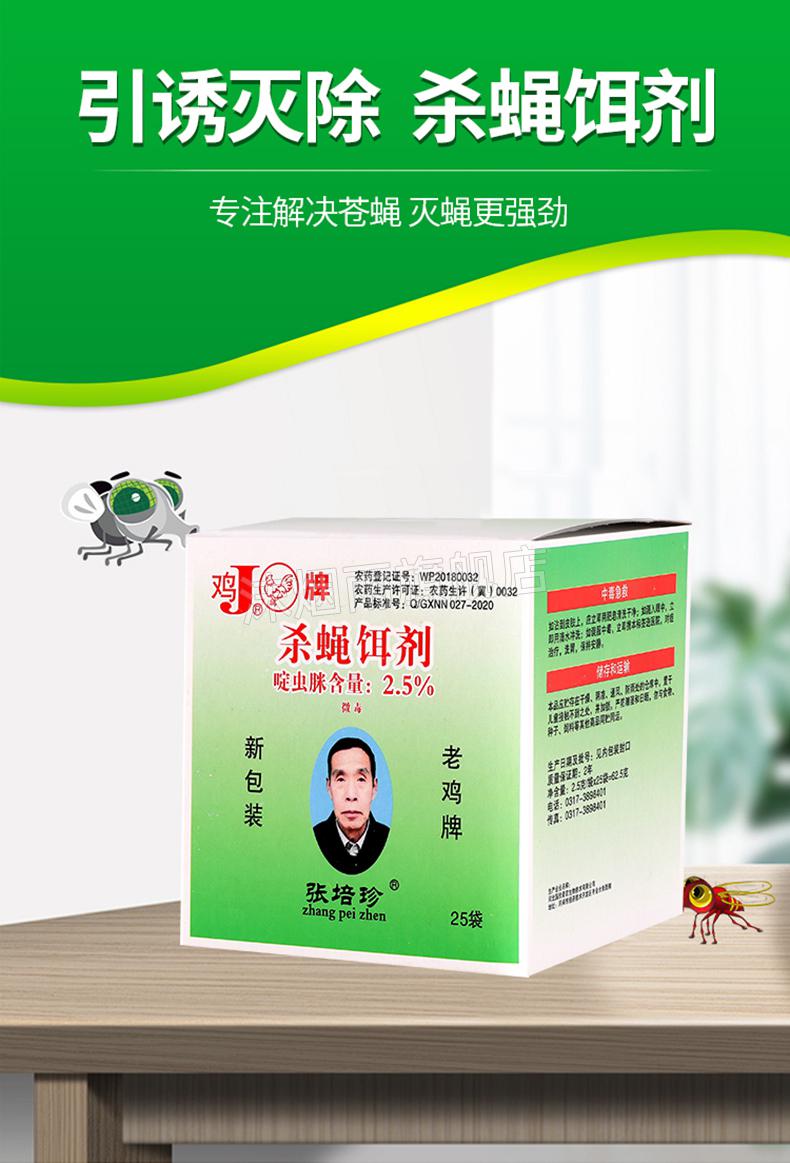苍蝇一闻死老鸡牌灭蝇王整箱600袋一闻死杀蝇饵剂苍蝇药长效灭蝇剂