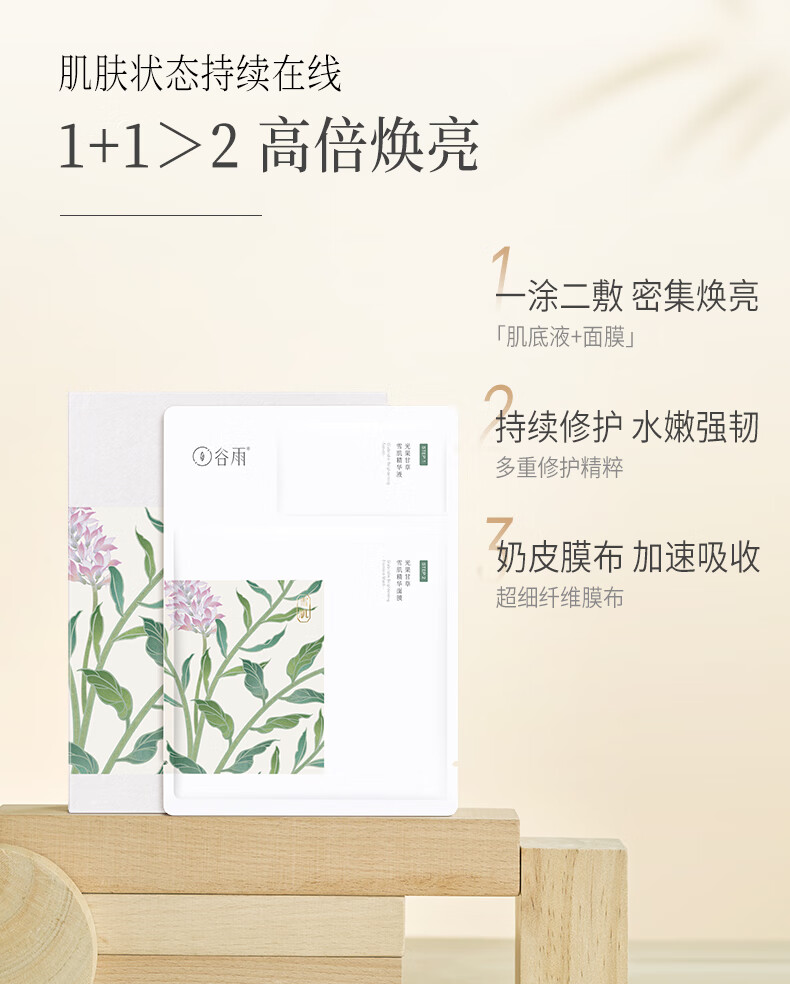 谷雨奶皮面膜光甘草精华面膜焕亮肤色补水保湿熬夜急救晒后修护改善暗沉男女学生任何肤质 雪肌奶皮面膜 12片