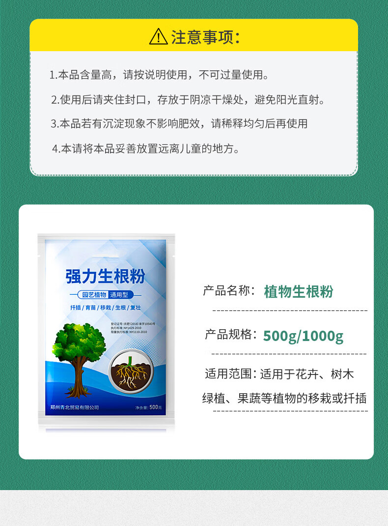 快速生根粉植物通用扦插移栽强力生根用发根剂多肉果树生根液强级款正