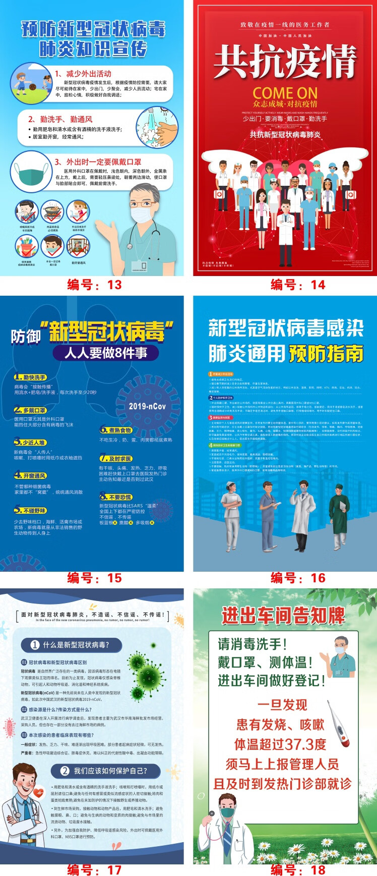 新宣传海报防疫防控标语贴画贴抗疫情健康教育知识展板 编号:21款 60