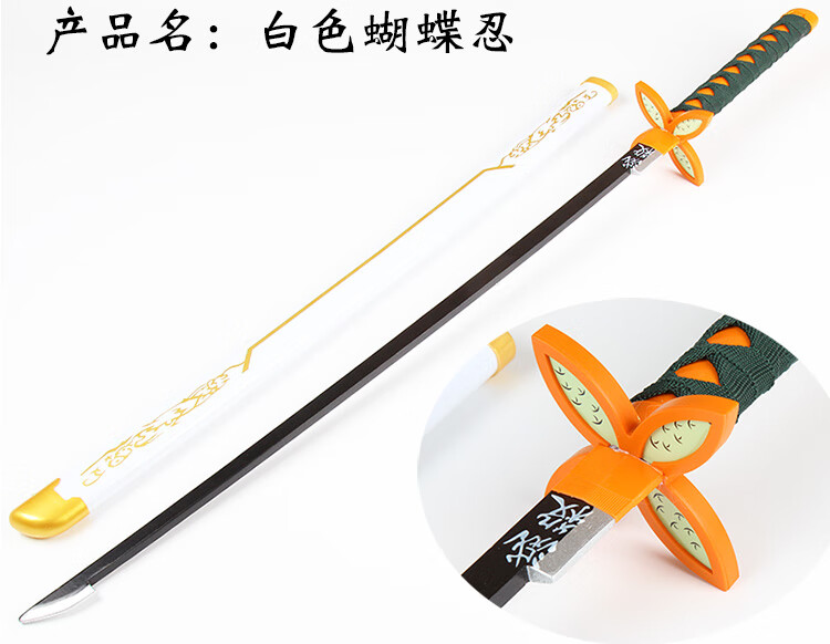 木珠缘鬼灭之刃刀日轮刀灶门炭治郎我妻善逸蝴蝶忍富冈义勇cos未开刃