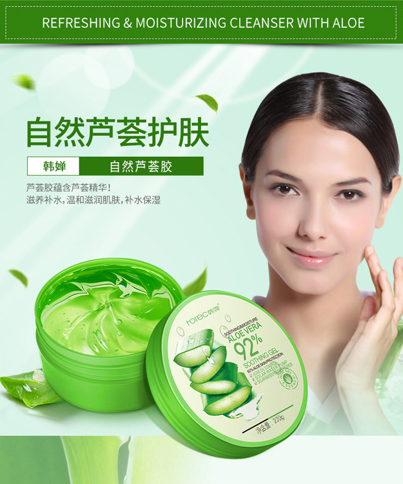 韩婵 自然芦荟胶 补水保湿睡眠面膜 芦荟胶滋润 透明质酸面霜