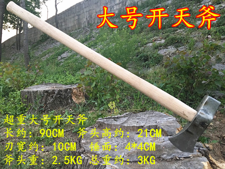 超重加长开天斧大号劈柴斧劈柴大斧头消防斧斧破拆斧头