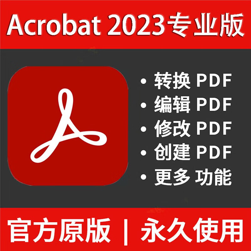 Adobe Acrobat Pro DC 2023 9.0Win/MAC PDF编辑器正原版办公软件 （支持Win11/10/8/7）永久使用 京东折扣/优惠券