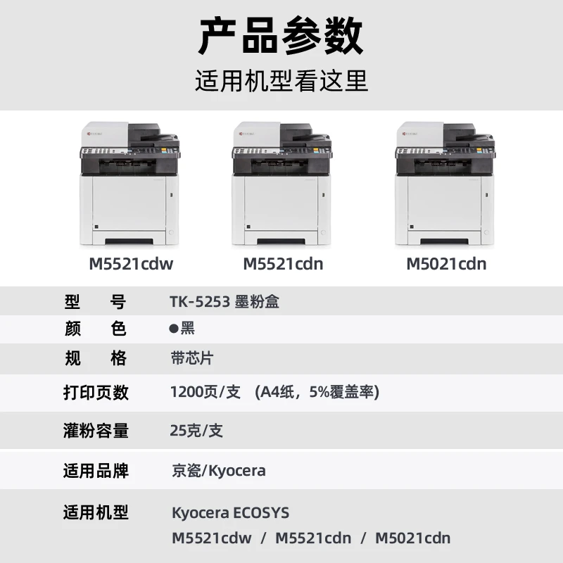 V4INK TK-5253K toner cartridge black suitable for Kyocera Kyocera ECOSYS  M5521CDW toner M5521CDN copier toner