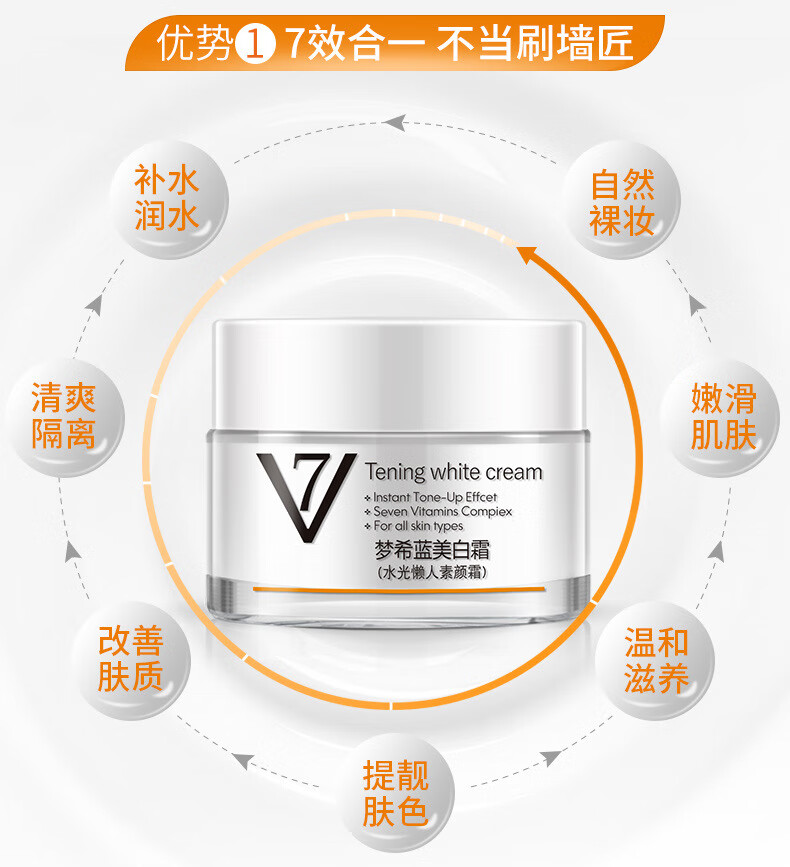 梦希蓝【60g*2瓶】美白霜V7素颜霜保湿懒人霜60g打底面霜护肤品男女通用 60g*2瓶