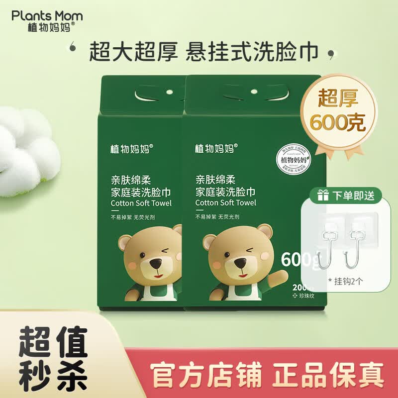 植物妈妈 洗脸巾一次性加厚洗脸巾珍珠纹绵柔巾干湿两用化妆棉孕婴可用 萌趣小熊洗脸巾200抽*2包赠挂钩