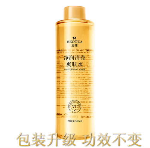 泊蝶vc水净润清滢爽肤水补水保湿化妆喷雾女男温和滋润干燥缺水粗糙肌 500g/mL*2