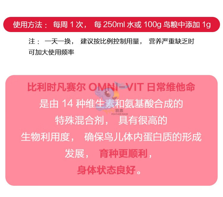 比利时凡赛尔日常换羽繁殖维他命原装200g鹦鹉维生素氨基酸保健品换羽