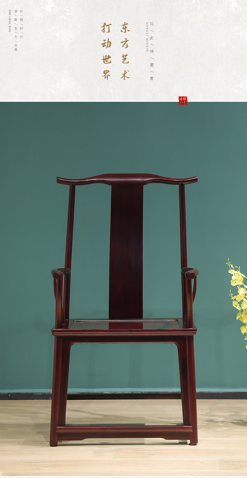 贡艺名居 血檀(学名:染料紫檀)四出头官帽椅实木太师靠背椅中式扶手椅休闲椅 长62*宽50*总高117坐高48.5