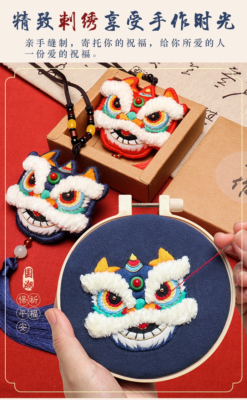 醒狮刺绣diy平安符手工平安福荷包护身符狮子头挂件自