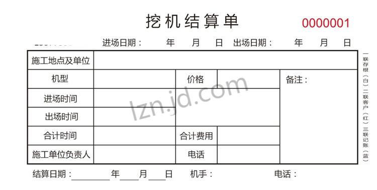 挖机工作时间台班签证单工程机械施工装载机挖掘机工时结算票收据