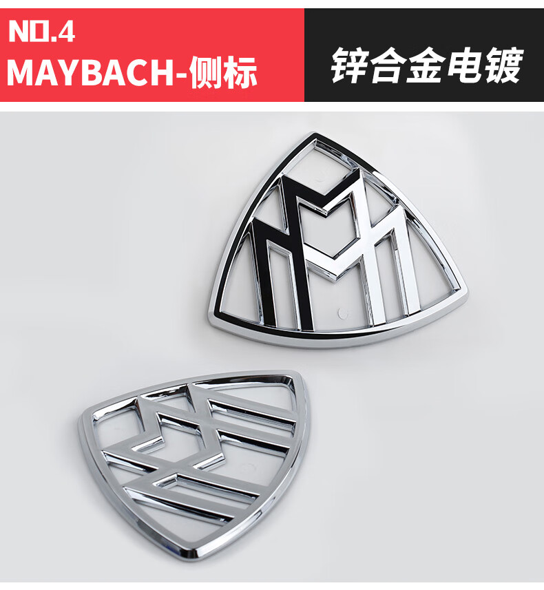 迈巴赫车标奔驰迈巴赫车标s级改装立标轮毂标侧标s450