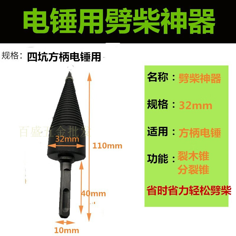 劈柴神器钻头手电钻用切柴木头钻头冲击电锤破柴分裂实木劈柴钻劈柴