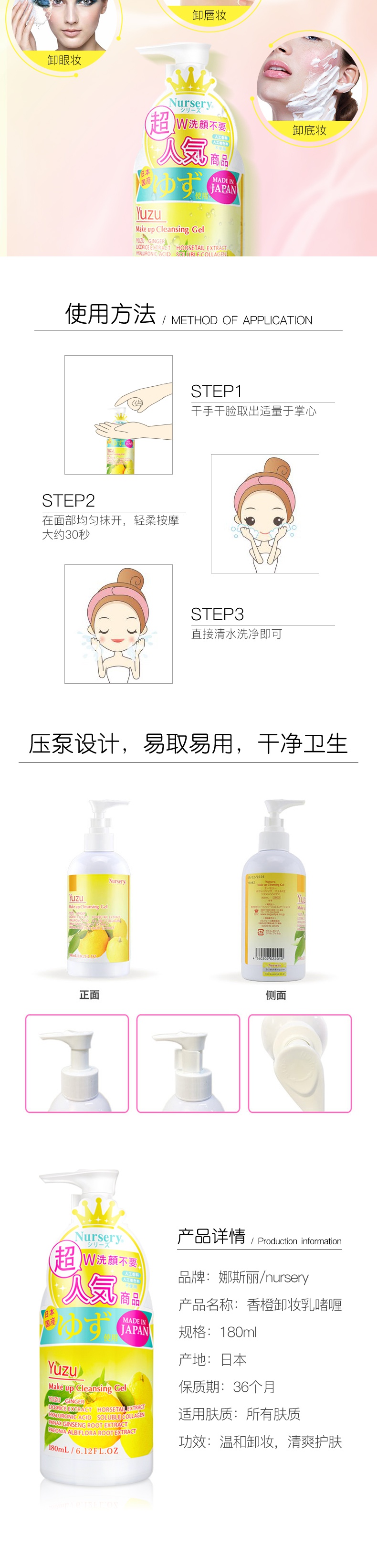 娜斯丽（Nursery） 香橙味卸妆乳眼唇脸三合一保湿温和卸妆水油啫喱 180ml