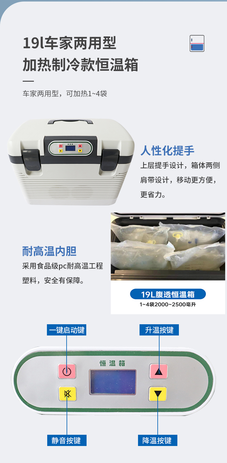 腹透恒温箱家用车载保温箱加热包37度加热箱五面加热12l家用车载锂