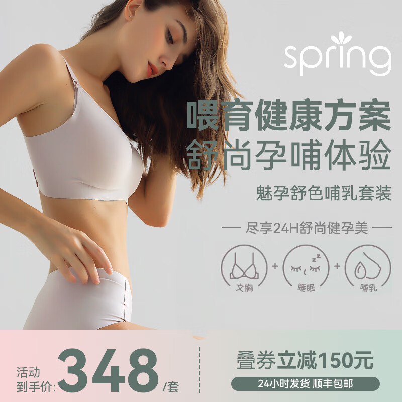 Spring Maternity喜临哺乳文胸孕妇内衣产后喂奶文胸春夏时尚聚拢高弹不勒胸 粉烟紫哺乳文胸+低腰内裤F S-M-L 京东折扣/优惠券