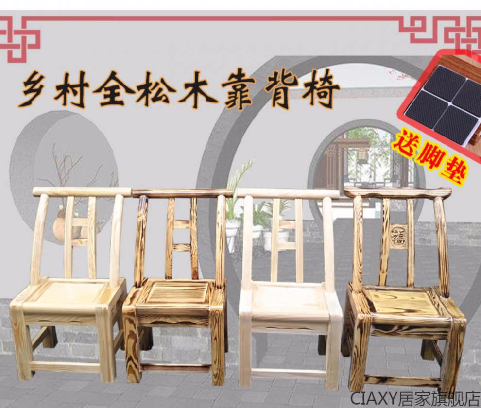 农村老式椅子农家乐椅子木头小实木靠背椅木质小椅子家用凳子 24厘米碳化松木椅(款)
