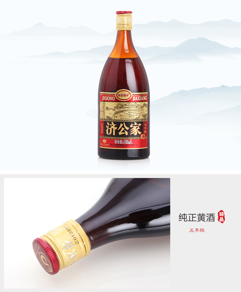 绍兴特产黄酒济公家五年陈糯米黄酒料酒泡阿胶天台特产黄酒整箱500ml6