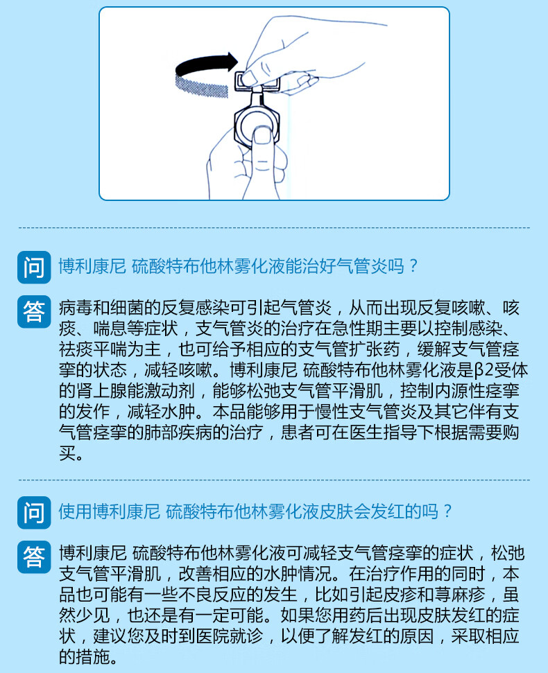 博利康尼 硫酸特布他林雾化液 2ml*20支/盒 缓解支气管哮喘 慢性支