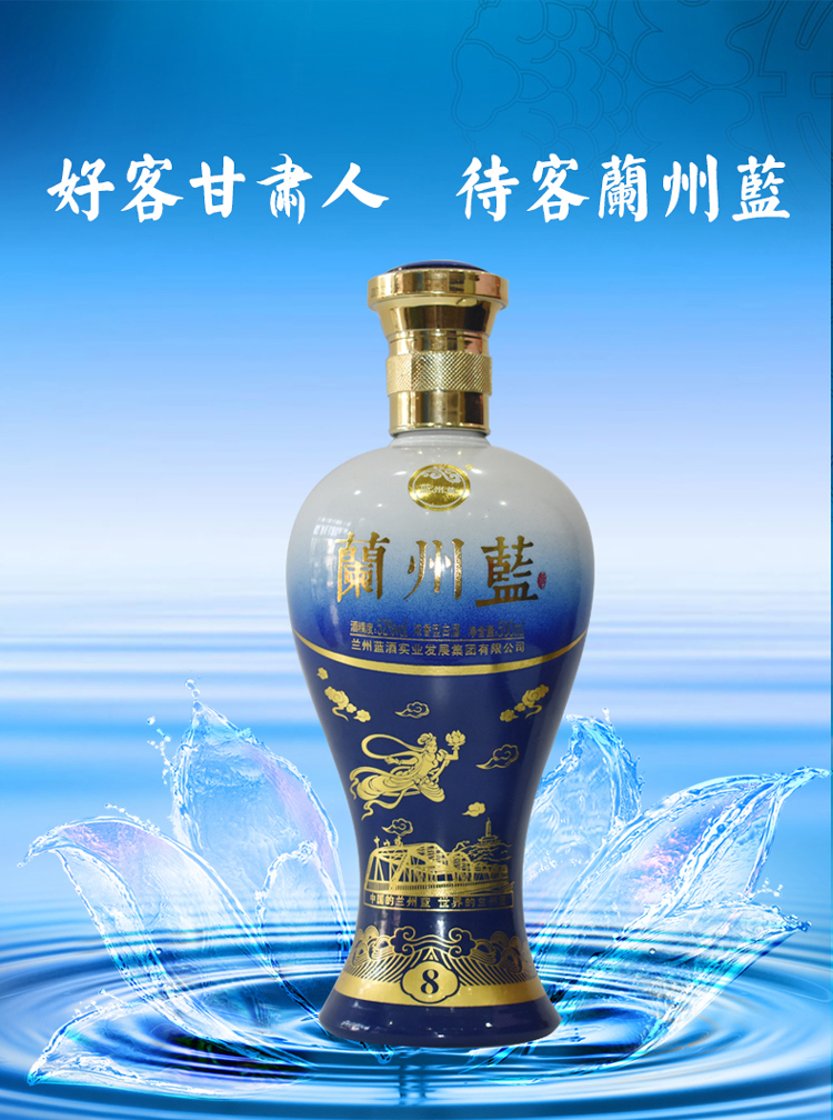 甘肃兰州酒 兰州蓝8号52度浓香型白酒 500ml*6瓶整箱