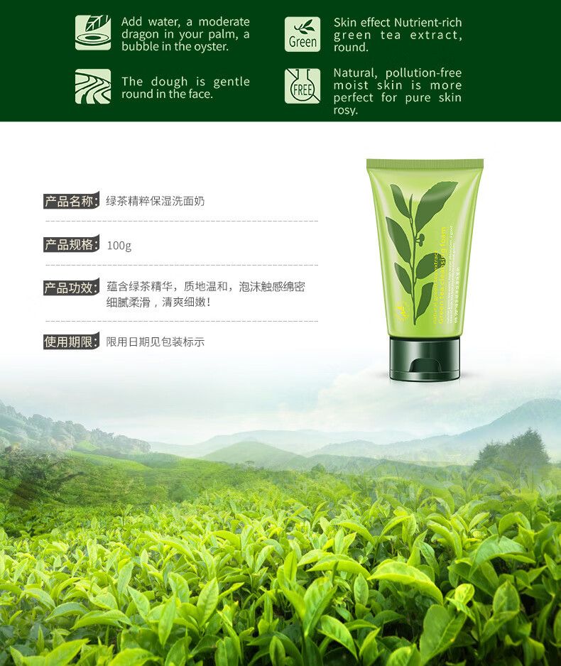 韩婵 绿茶 洁面植物精萃保湿 洗面奶滋养去毛孔补水 洗面奶 100