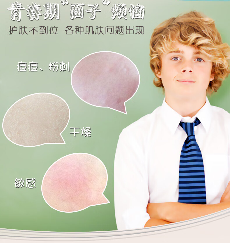 艾芭薇初中生青少年6-18岁青春期男孩护肤品男生控油保湿洗面奶面霜套装