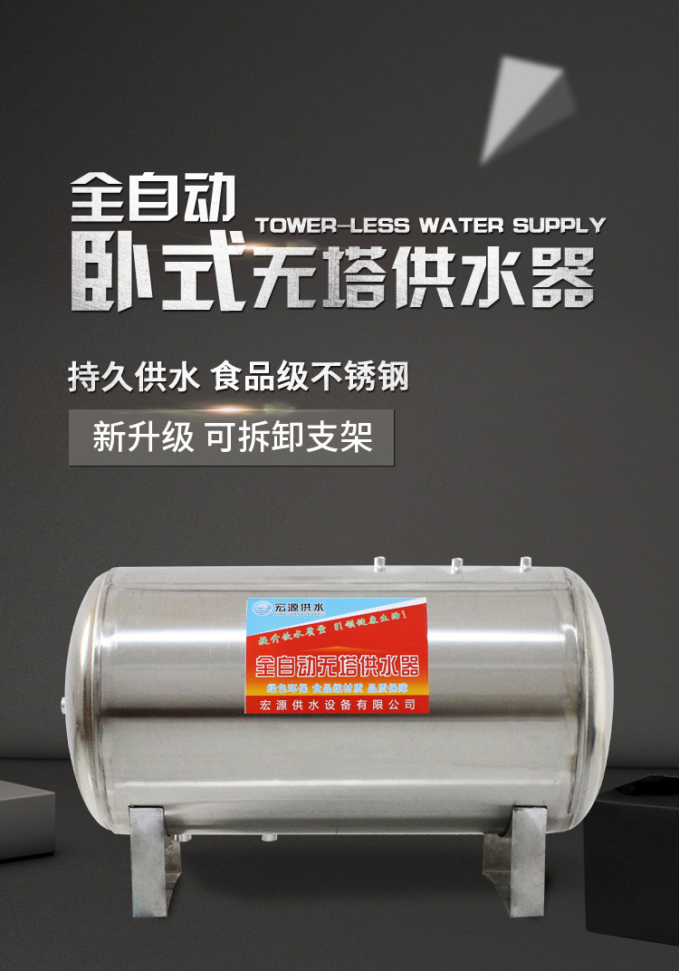 卧式无塔供水器家用不锈钢压力罐全自动供水自来水增压水泵水塔 总高