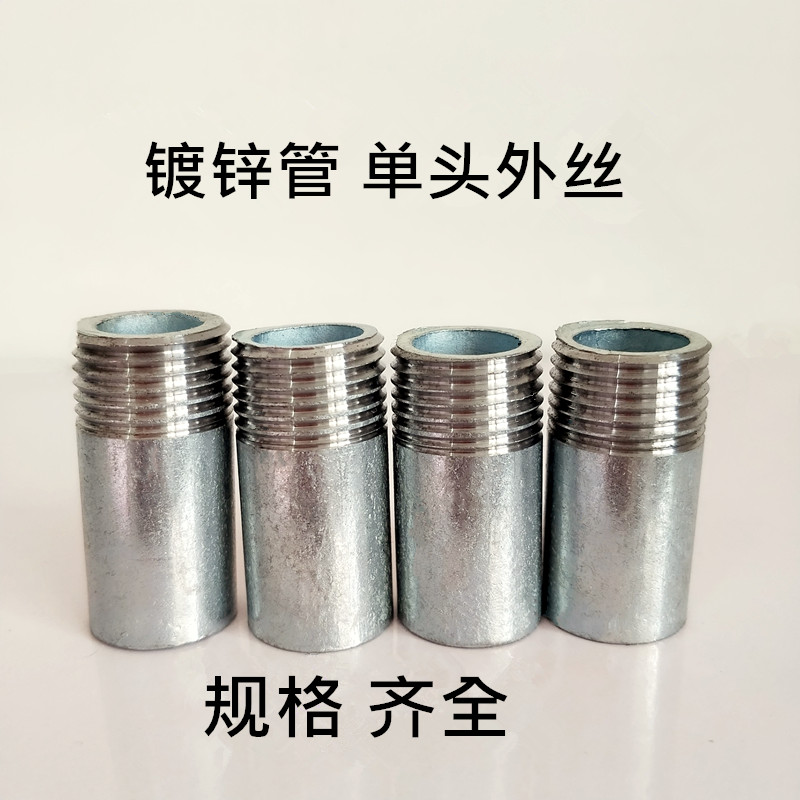 镀锌管单头丝/镀锌钢管 单头外丝/水管接头/焊接外丝