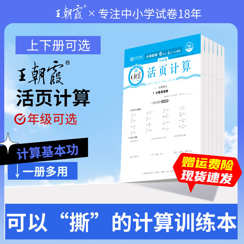 2024新版下册王朝霞活页默写本活页计算本单元练习期末冲刺一二三四五六年级活页试卷计算能手默写能手小达人寒假预习作业2023上册 活页计算 一年级（2024春下册）