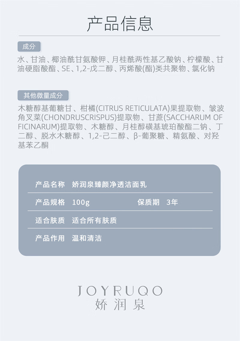 娇润泉【官方授权店】娇润泉洗面奶氨基酸小杨哥臻颜净透洁面乳学生旗舰 两支装【80%购买】