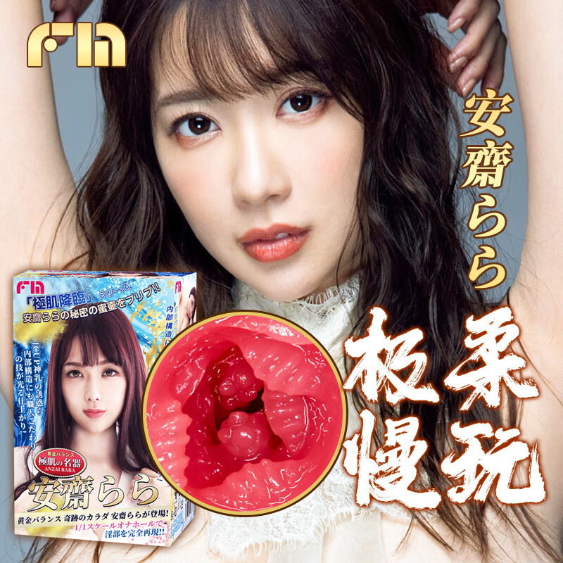 FM日本飞机杯倒模名器证明成人用品 男用自慰器 男性情趣飞机环 安斋拉拉名器