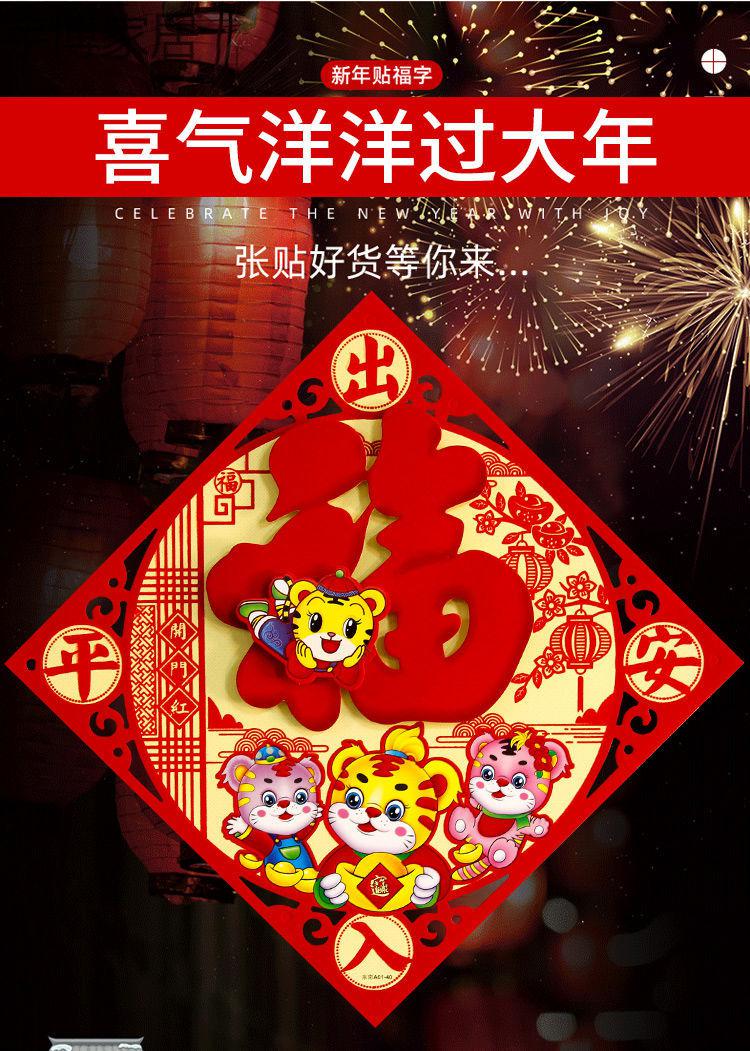 虎年对联新年福字贴虎年生肖贴年画乔迁福贴定制春节植绒立体福字门贴