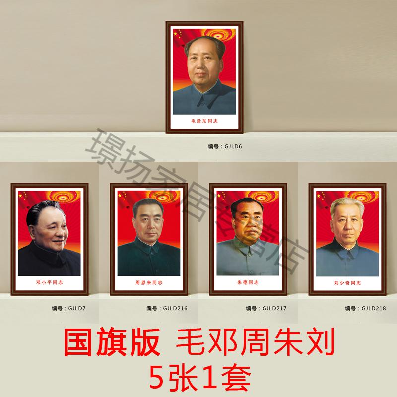 像墙画像伟人海报头像大照片办公室装饰中堂客厅挂画图 马恩列斯毛5张