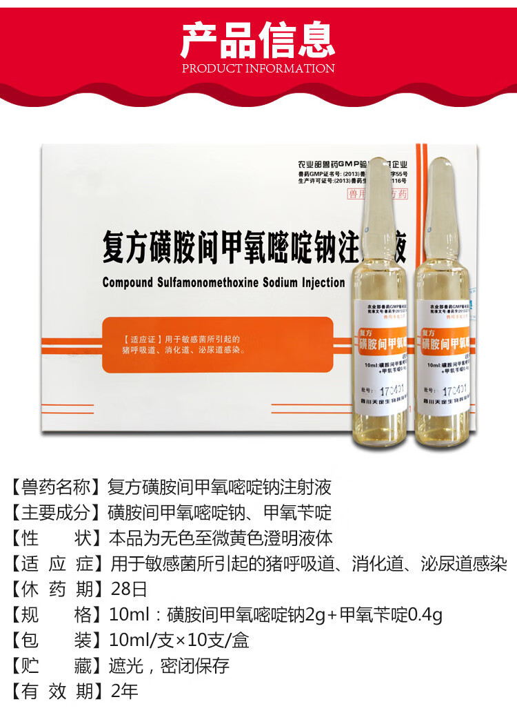 20复方注射液兽药猪牛羊兽用磺胺六甲针剂10磺胺间甲氧