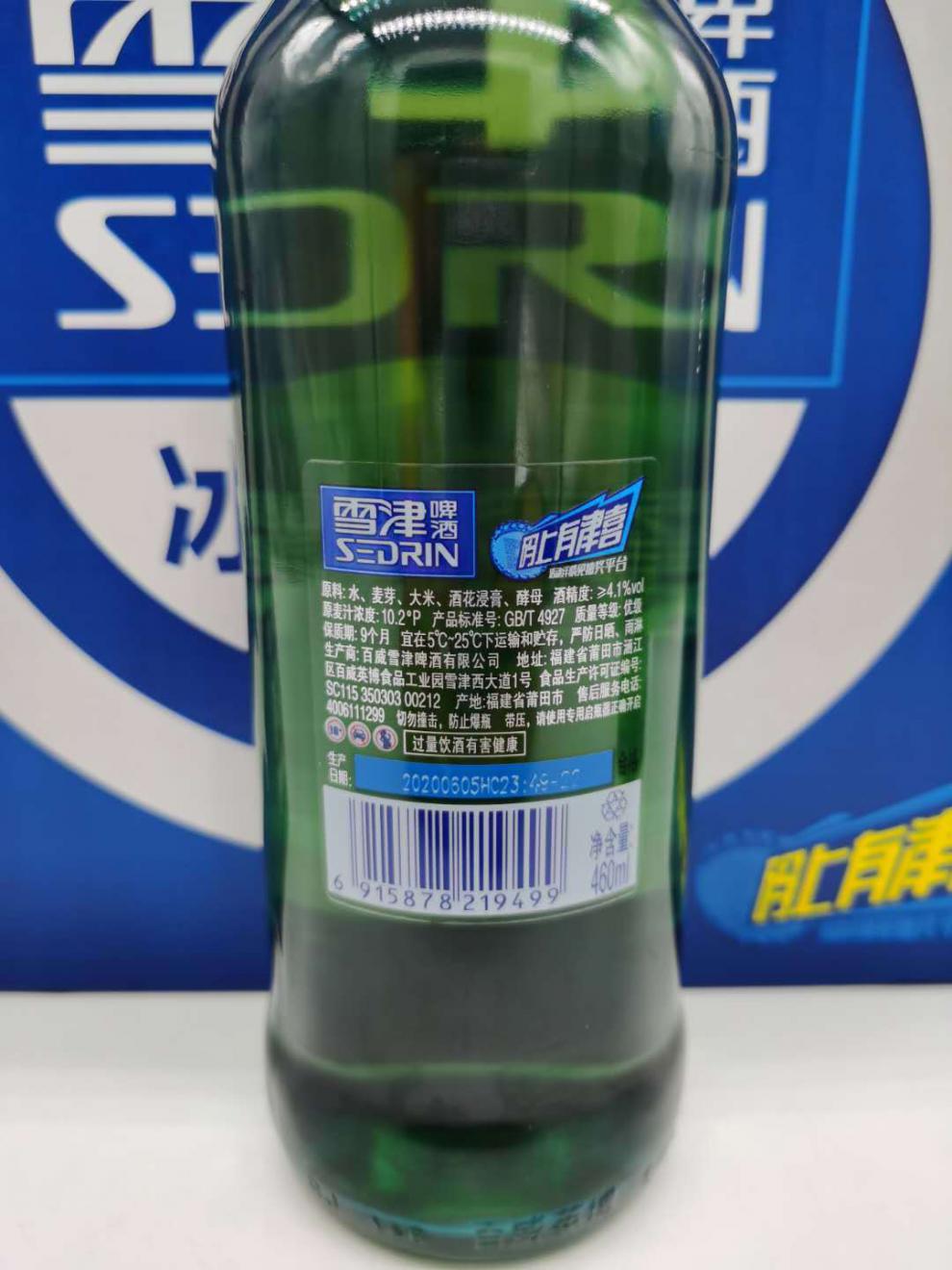 雪津冰啤460毫升12瓶雪津啤酒ice冰啤玻璃瓶整箱装460ml12瓶