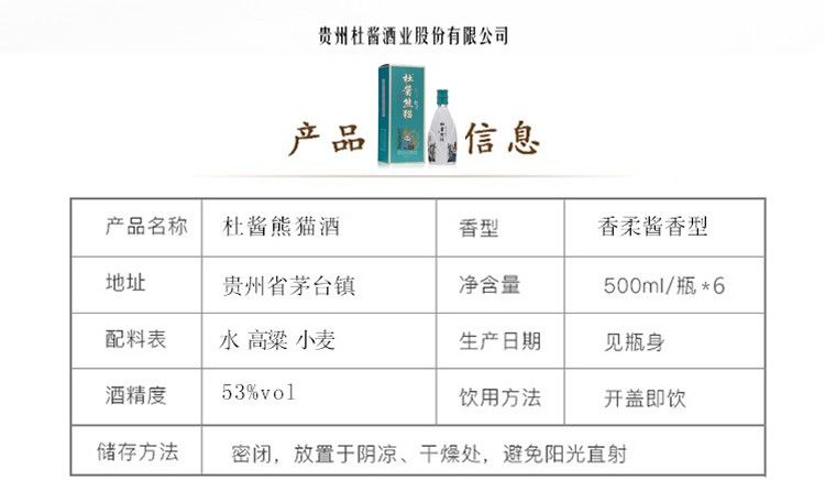 贵州杜酱熊猫酒53度酣熊500ml6瓶整箱装香柔酱香型白酒带酒杯两瓶一个
