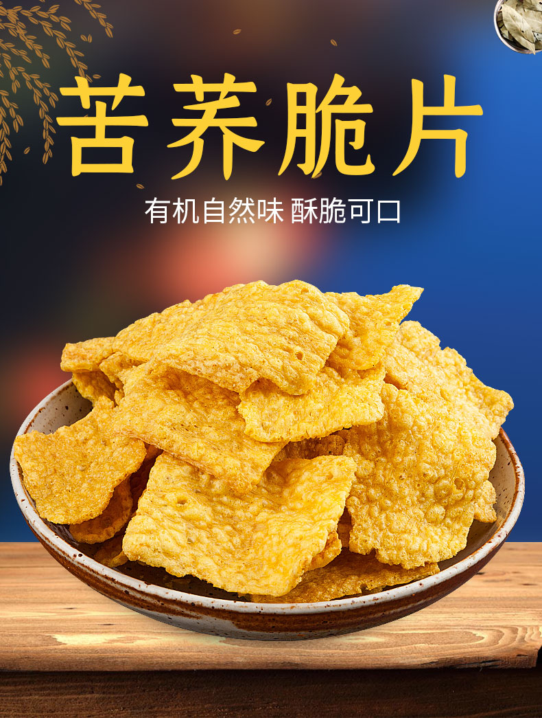 苦荞薄片苦荞片荞麦锅巴脆手工网红小零食小吃整箱散装休闲食品烧烤味