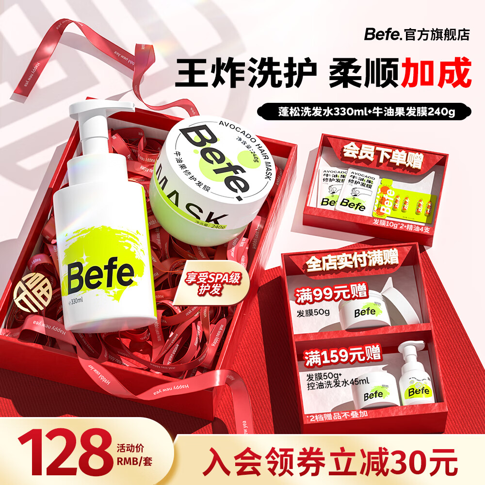 Befe洗护套装牛油果发膜氨基酸泡泡洗发水蓬松柔顺滋养改善毛躁修护 蓬松洗发330ml+牛油果发膜240g