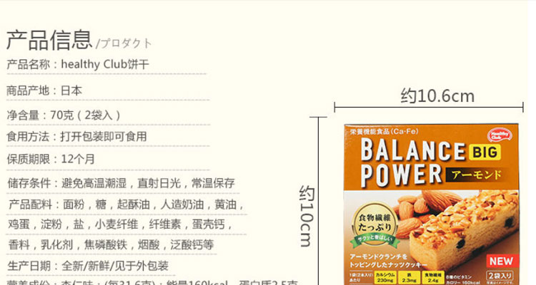 【日本直邮】Papi酱同款日本HEALTHY CLUB BALANCE POWER BIG系列低卡营养丰富HAMADA滨田代餐饱腹代餐饼干条  果实口味 2包入