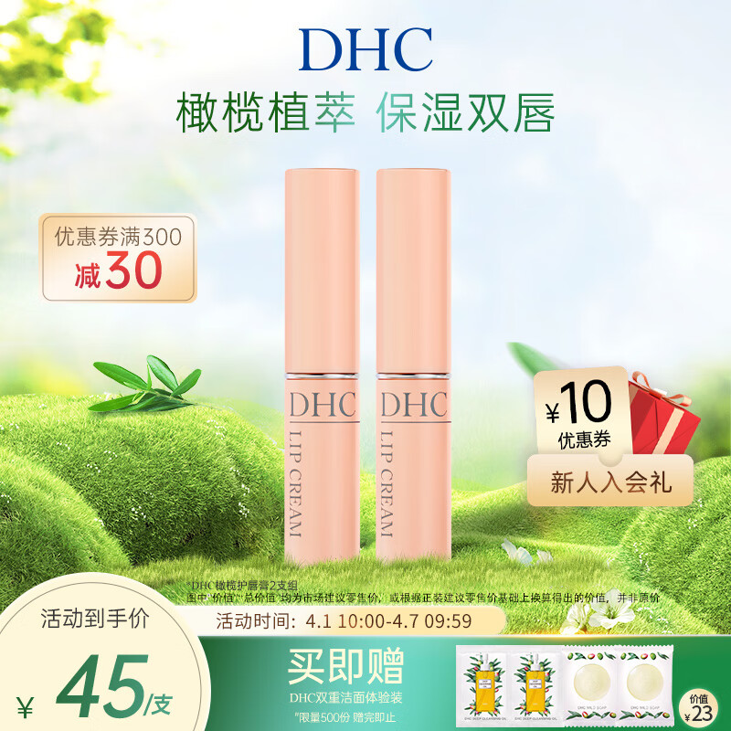 蝶翠诗（DHC） 橄榄护唇膏 润唇膏保湿滋润防干裂应对唇纹【官方直售】 1.5g*2支礼盒装