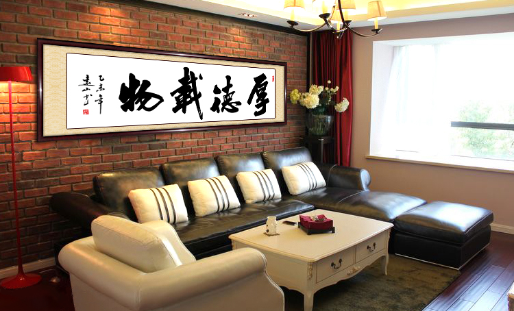 厚德载物字画书法作品客厅办公室字画字画办公室挂画t 厚德载物-无框