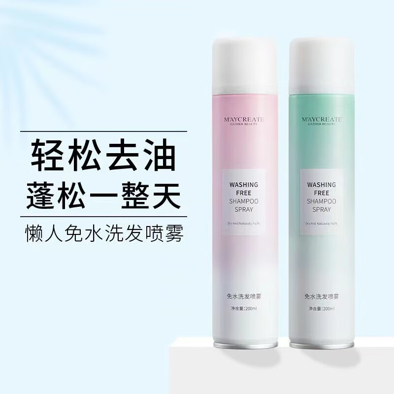 【推荐优品】免洗头发喷雾干发去油喷雾免水洗洗发水干洗月子控油蓬松