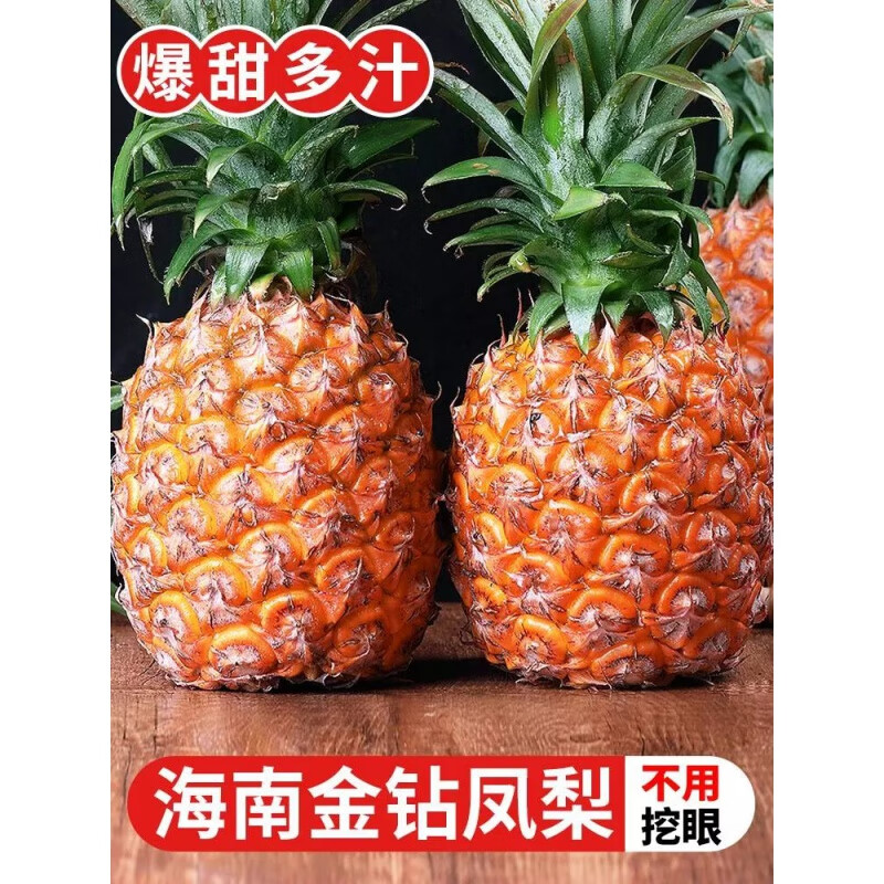 【精选】海南金钻凤梨新鲜应当季2/5/9斤水果香水大菠萝手撕菠萝 2斤 京东折扣/优惠券