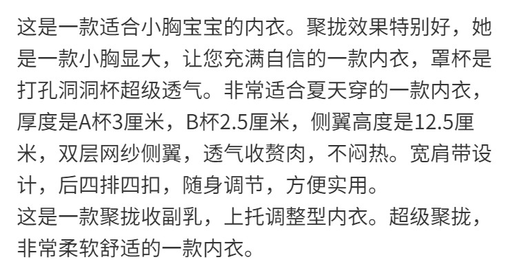 适合胸型:小胸图案:纯色搭扣:后四排搭扣风格:性感罩杯里料:涤棉肩带