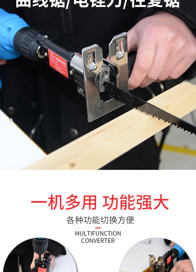 电钻改装电锯电动往复锯家用马刀锯电钻改曲线锯便捷式木工锯子多功能