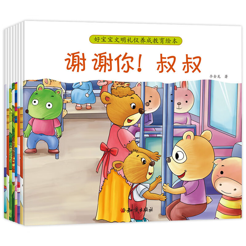 全套8册 好宝宝文明礼仪养成教育绘本 儿童3-6岁幼儿园绘本故事书子